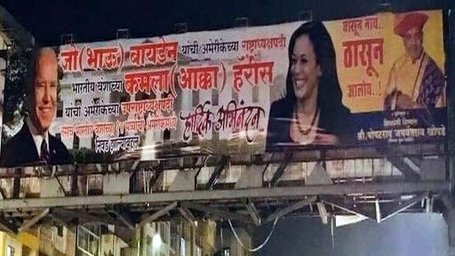 Pune: बायडेन ‘भाऊ’ अन् ‘आक्का’ हॅरिस तुमचे अभिनंदन; पुण्यातील पोस्टरबाजी सोशल मीडियावर प्रचंड व्हायरल