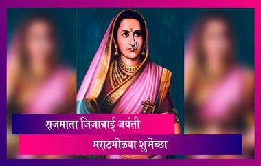 Rajmata Jijabai Jayanti Wishes: राजमाता जिजाबाई जयंती निमित्त Messages, WhatsApp Status, HD Image