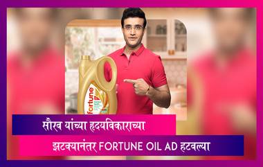 Sourav Ganguly यांच्या हृदयविकाराच्या झटक्याचा Adani Wilmar यांना धक्का; Fortune Oil जाहीरात हटवल्या