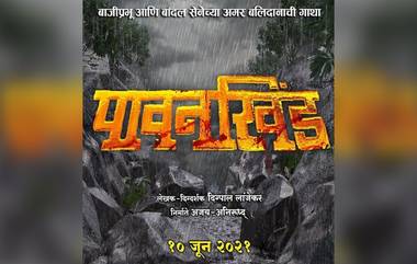 'जंगजौहर' चित्रपटाचे नाव बदलले, येत्या 10 जूनला 'पावनखिंड' या नावाने सिनेमा होणार प्रदर्शित