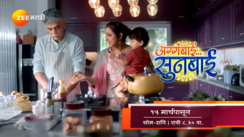 Agabai Sunbai Promo: अग्गंबाई सासूबाई मालिका घेणार प्रेक्षकांचा निरोप; 'अग्गंबाई सूनबाई' म्हणत सुरु होणार कथेचा नवा प्रवास (Watch Video)