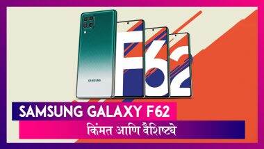 Samsung Galaxy F62 Smartphone рднрд╛рд░рддрд╛рдд рдЭрд╛рд▓рд╛ рд▓реЙрдВрдиреНрдЪ; рдЬрд╛рдгреВрди рдШреНрдпрд╛ рдХрд┐рдВрдордд рдЖрдгрд┐ рдЦрд╛рд╕рд┐рдпрдд Samsung Galaxy F62 Smartphone рднрд╛рд░рддрд╛рдд рдЭрд╛рд▓рд╛ рд▓реЙрдВрдиреНрдЪ; рдЬрд╛рдгреВрди рдШреНрдпрд╛ рдХрд┐рдВрдордд рдЖрдгрд┐ рдЦрд╛рд╕рд┐рдпрдд