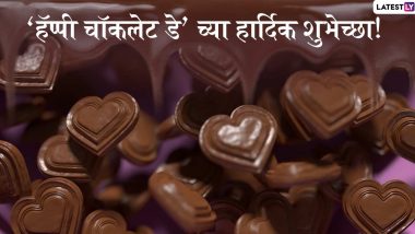 Happy Chocolate Day 2021 Messages: चॉकलेट डे च्या शुभेच्छा Wishes, WhatsApp Status च्या द्वारे पाठवून या दिवसाची करा गोड सुरुवात!