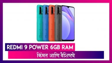 Redmi 9 Power 6GB RAM Variant рднрд╛рд░рддрд╛рдд рд▓реЙрдВрдЪ; рдЬрд╛рдгреВрди рдШреНрдпрд╛ рдХрд┐рдВрдордд рдЖрдгрд┐ рдЦрд╛рд╕рд┐рдпрдд Redmi 9 Power 6GB RAM Variant рднрд╛рд░рддрд╛рдд рд▓реЙрдВрдЪ; рдЬрд╛рдгреВрди рдШреНрдпрд╛ рдХрд┐рдВрдордд рдЖрдгрд┐ рдЦрд╛рд╕рд┐рдпрдд