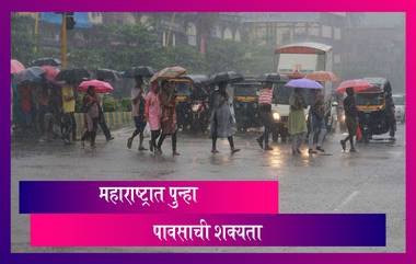 Maharashtra Weather Forecast: विदर्भ, मराठवाडा, मध्य महाराष्ट्रात 16-18 फेब्रुवारी दरम्यान वीजेच्या कडकडाटासह पावसाची शक्यता