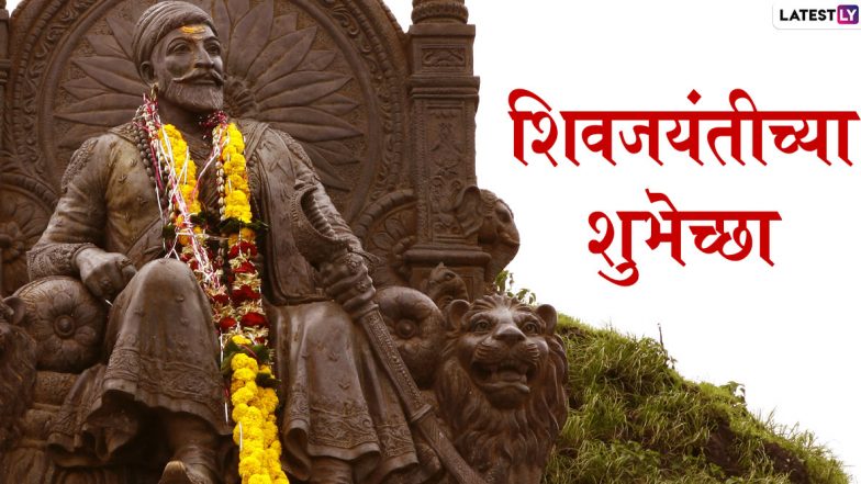 Shiv Jayanti Tithi Nusar 2021 Date: फाल्गुन वद्य तृतीया तिथीनुसार शिव जयंती यंदा 31 मार्चला!