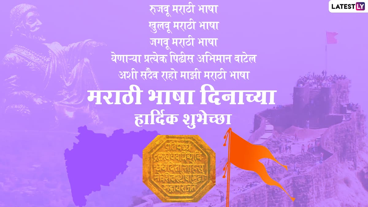 Featured image of post Marathi Rajbhasha Din 2021 Whatsapp Status / Please follow the latest maharashtra marathi group all the rules and regulations carefully.