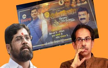 Thane Shiv Sena: 'खासदार दिलदार है…लेकिन कुछ चमचो से लोग परेशान है’; शिवसेना खासदार श्रीकांत शिंदे यांना शुभेच्छा देताना पक्षातील गटबाजी चव्हाट्यावर