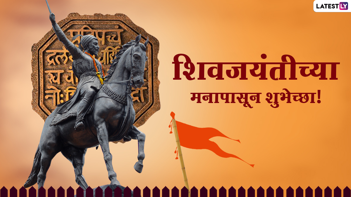 Shivaji Maharaj Jayanti 5 - scoailly keeda