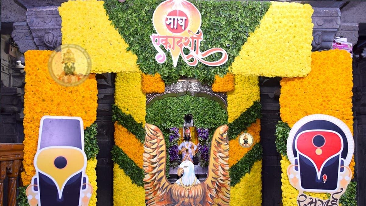 Pandharpur Maghi Ekadashi 2021: जया एकादशी निमित्त विठ्ठल-रूक्मिणीची पूजा संपन्न; पहा पंढरपूरातील मंदिरात केलेली आकर्षक सजावट