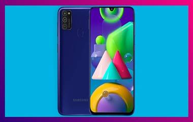 Samsung Galaxy M21 स्मार्टफोनच्या किंमतीत घट, जाणून घ्या खासियत