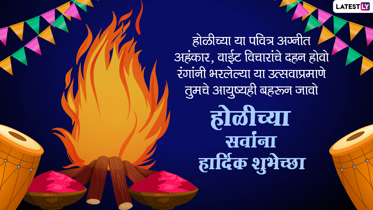 Happy Holi Messages in Marathi: होळी च्या शुभेच्छा ...