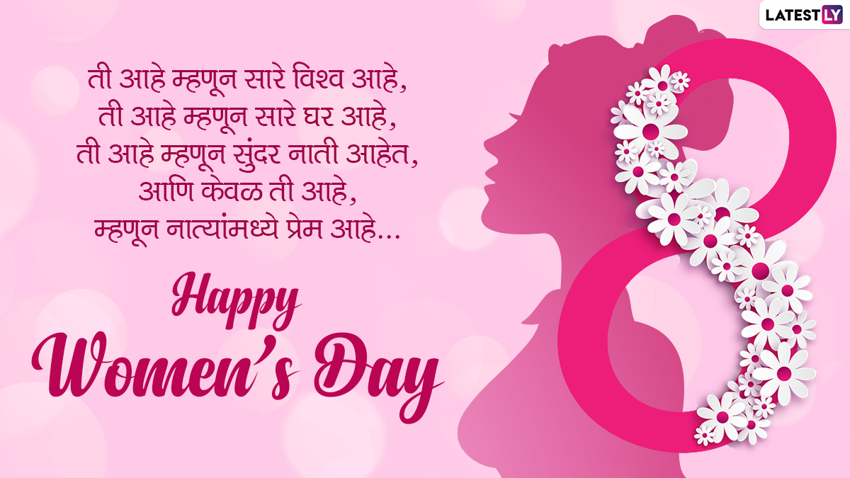 Happy Women's Day 2021 Messages: जागतिक महिला ...
