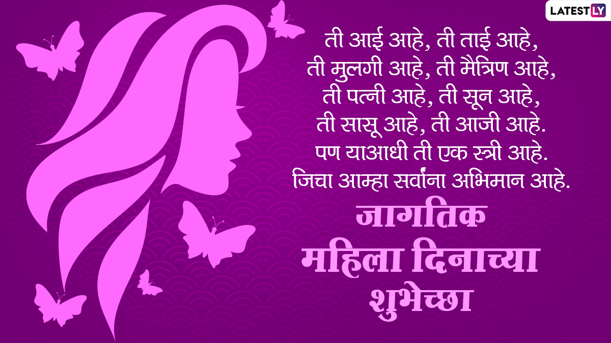 Happy Women's Day Wishes in Marathi: जागतिक महिला ...