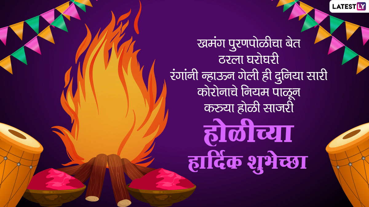 Happy Holi Messages in Marathi: होळी च्या शुभेच्छा ...