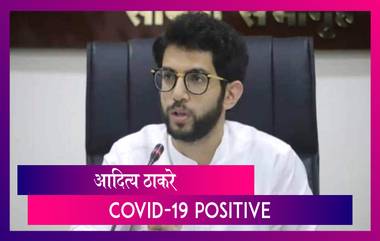 Aditya Thackeray Contracts Coronavirus: राज्याचे पर्यावरण मंत्री आदित्य ठाकरे यांना COVID-19 ची लागण