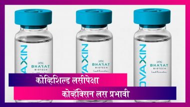 COVAXIN Phase 3 Interim Trial Data: भारत बायोटेकची कोव्हॅक्सिन लस 81% प्रभावी; सीरम कोव्हिशिल्ड ला च्या टाकले मागे