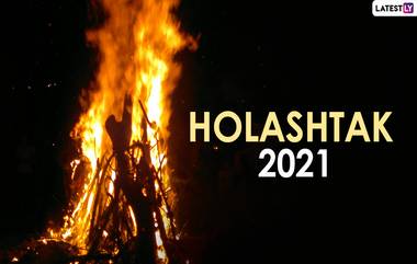 Holashtak 2021: होलाष्टक ला आजपासून सुरुवात; होलिका दहन पर्यंत कोणती कार्य करावीत किंवा करू नयेत? जाणून घ्या