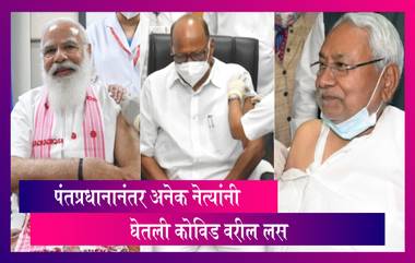 COVID-19 Vaccine: पंतप्रधान पाठोपाठ Sharad Pawar, Nitish Kumar, Yashwant Sinha यांनी घेतला  कोविडचा पहिला डोस