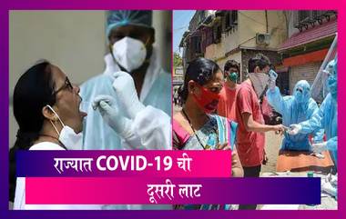 Maharashtra Coronavirus: राज्यात कोविड ची दूसरी लाट; दिल्ली मध्ये आढळला साउथ आफ्रिका वेरियंट संक्रमित पहिला रुग्ण