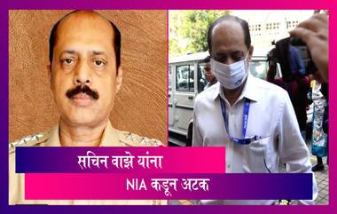 Sachin Vaze Arrested By NIA: सचिन वाझे यांना 25 मार्चपर्यंत NIA कोठडी; सामनातून करण्यात आली टीका