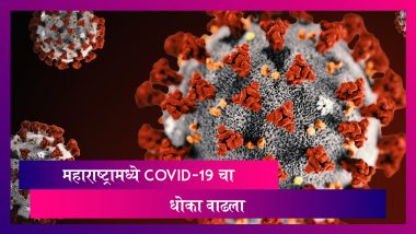 Coronavirus In Maharashtra: महाराष्ट्रामध्ये कोविड-19 विषाणूचा संसर्ग वाढला; एका दिवसात राज्यात 11,141 तर मुंबईमध्ये 1,360 COVID-19 रुग्णांची नोंद