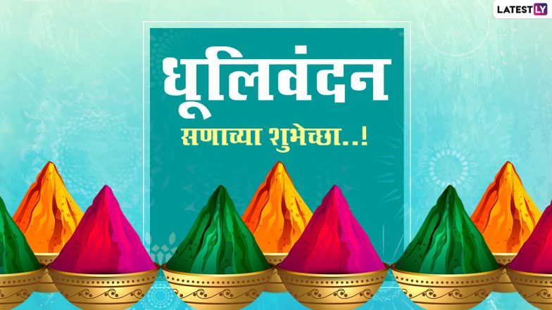 Dhulivandan 2021 HD Images: घरीच थांबून धूलिवंदन  साजरे करण्यासाठी  Facebook Messages, GIFs Wallpapers आणि खास शुभेच्छा संदेश