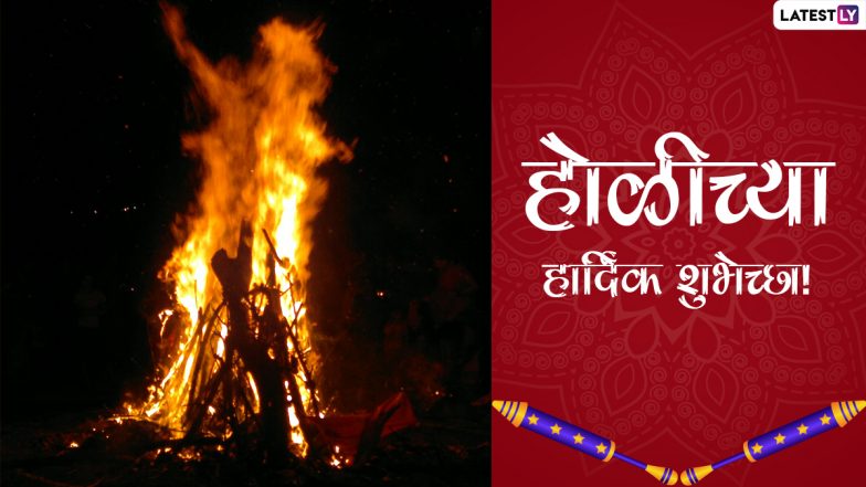 Holi 2021 HD Images: होळीच्या दिवशी खास Wishes, Messages, Greetings, Facebook, Whatsapp Status द्वारे शुभेच्छा देऊन साजरा करा होलिका दहनाचा दिवस