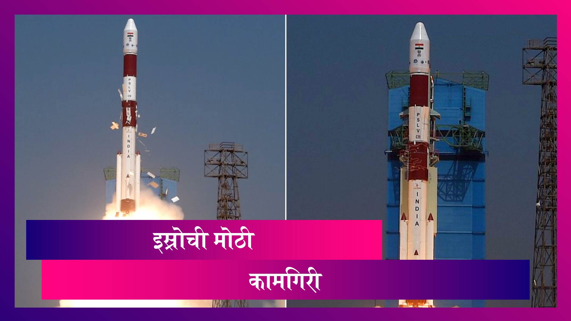 ISRO Launches Amazonia-1 & 18 Other Satellites: इस्रोचे मोठे यश; PM मोदींचा फोटो, ई-गीता आणि १९ उपग्रहांचे यशस्वी प्रक्षेपण