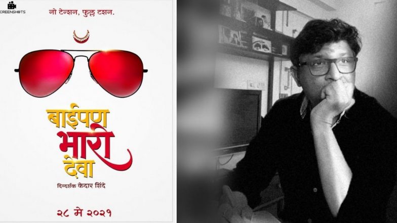 Baipan Bhaari Deva First Poster: केदार शिंदे यांनी  जाहीर केला 'बाईपण भारी देवा' आगामी सिनेमा; 28 मे ला होणार रिलीज
