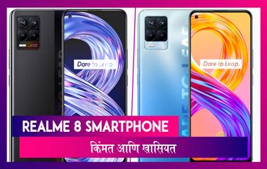 Realme 8 Series भारतात लॉंच; जाणून घ्या Realme 8 स्मार्टफोनची किंमत आणि स्पेसिफिकेशन