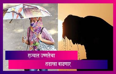 Weather in Maharashtra: विदर्भाच्या काही भागात उष्णतेची लाट; पाच दिवस तापमानवाढ कायम राहण्याचा अंदाच