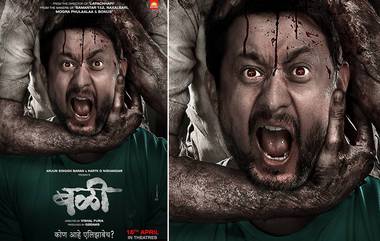 Bali First Look: स्वप्निल जोशी अडकला एलिझाबेथ च्या जाळ्यात, 'बळी' चित्रपटाचा फर्स्ट लूक आला समोर