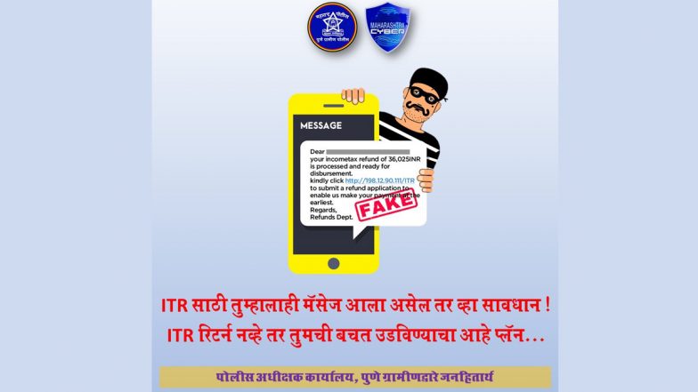 ITR रिफंडसाठी आलेला मेसेज फेक; पुणे ग्रामीण पोलिसांचा सतर्कतेचा इशारा