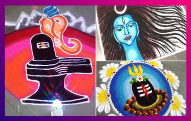 Mahashivratri 2021 Special Rangoli Designs: महाशिवरात्रीच्या दिवशी काढा 'या' सुंदर, सोप्या आणि आकर्षक रांगोळी डिझाइन 