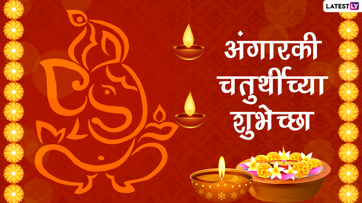 Happy Sankashti Chaturthi Wishes In Marathi - Kenjutaku