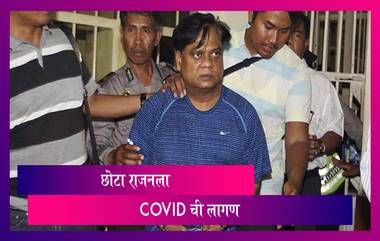 Chhota Rajan: अंडरवर्ल्ड डॉन छोटा राजनला तिहार तुरुंगात कोविडची लागण;  AIIMS रुग्णालयात दाखल