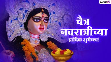 Chaitra Navratri 2021 Messages: चैत्र नवरात्र निमित्त मराठी HD Images, Wallpapers, Wishes शेअर करुन भक्तीमय करा नवरात्रोत्सव!