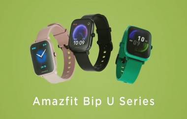 Amazfit Bip U Pro स्मार्टवॉच भारतात लाँच, या वॉटरप्रूफ घड्याळाचे 'हे' खास वैशिष्ट्य तुम्हाला माहित आहे का?