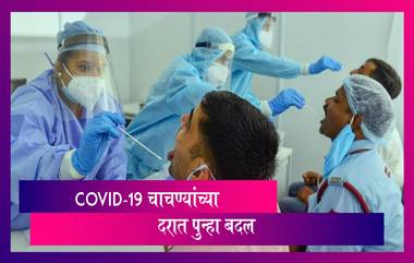 RTPCR Test: COVID-19 चाचण्यांच्या दरात कपात; आरोग्य मंत्र्यांची घोषणा, पाहा काय असतील नवे दर