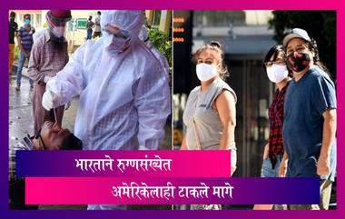 COVID-19 Outbreak In India: भारतामध्ये कोरोनाबाधितांचा आकडा 3 लाखांच्या पार; 2,104 जणांचा मृत्यू