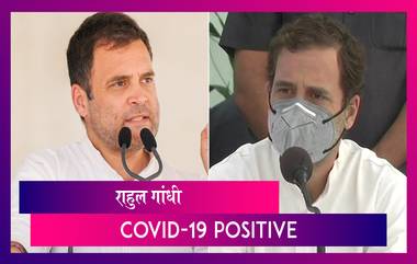 Rahul Gandhi Tests Positive For Coronavirus: राहुल गांधी यांना कोविड ची लागण