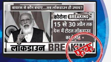 Lockdown in India: देशात 15 एप्रिल ते 30 एप्रिल दरम्यान लॉकडाऊनची घोषणा? PIB Fact Check ने सांगितले व्हायरल होत असलेल्या मेसेजबाबत सत्य