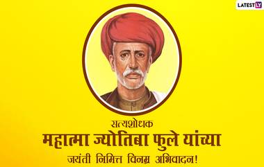 Mahatma Phule jayanti Images 2021: महात्मा ज्योतिबा फुले यांच्या जयंतीनिमित्त Messages, Wallpapers, WhatsApp Status च्या माध्यमातून करा विनम्र अभिवादन!