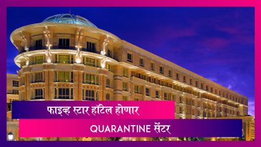 Mumbai Five Star Hotels Become Quarantine Center: कोविड सेंटर्ससाठी BMC हॉटेल्स ताब्यात घेणार