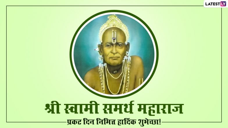 Swami Samarth Prakat Din Images 2021: स्वामी समर्थ प्रकट दिनानिमित्त Messages, Wallpapers, WhatsApp Status च्या माध्यमातून द्या खास शुभेच्छा!