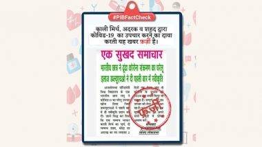 Fact Check: पुदुच्चेरी विद्यापीठाच्या विद्यार्थ्याने COVID-19 वरील घरगुती उपाय शोधल्याचा दावा, WHO नेही दिली मंजुरी? जाणून घ्या व्हायरल पोस्टमागील सत्य