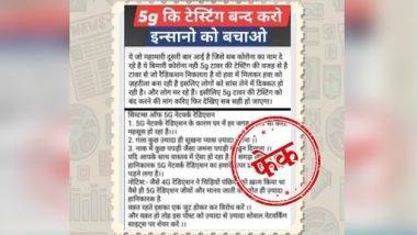 Fact Check: संसर्गाची दुसरी लाट ही कोरोना विषाणूची नाही? 5G Tower Radiation मुळे लोक आजारी पडत असल्याचा दावा, जाणून घ्या काय आहे सत्य