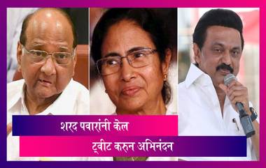 Sharad Pawar यांनी ट्वीट करत केले Mamata Banerjee आणि M. K. Stalin यांचे अभिनंदन