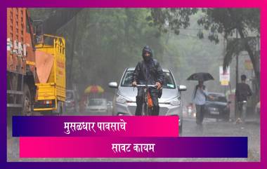 Maharashtra Rain: अद्यापही मुसळधार पावसाचे सावट; 80-90 किमी प्रति तास वेगाने वारे वाहण्याची शक्यता